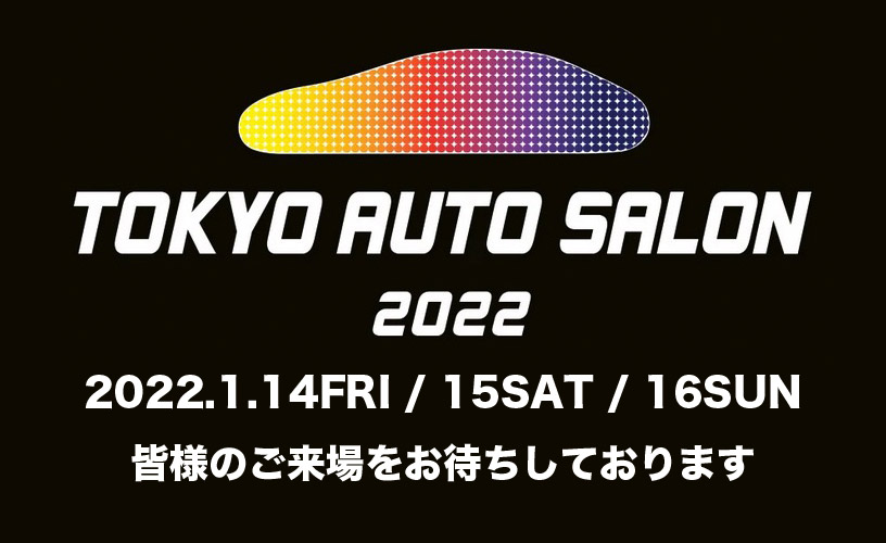 2022東京オートサロン