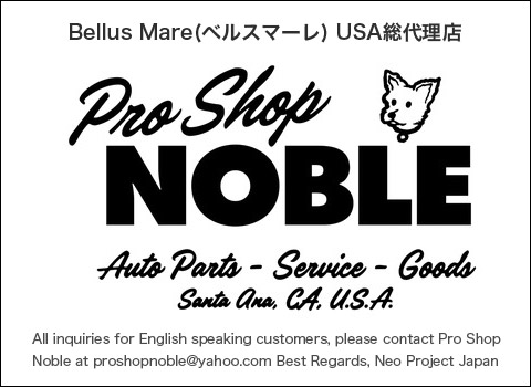 Bellus Mare ベルスマーレ USA総代理店ノーベル