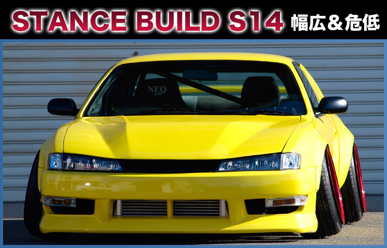 S14 後期 エアロパーツ 福岡のチューニングショップneo Project ネオプロジェクト