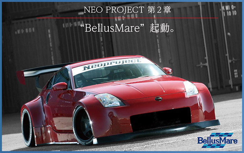 BellusMare　フェアレディZ33エアロパーツ